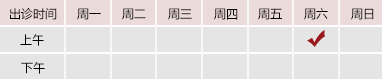 白虎抽插草比网御方堂郑学智出诊时间